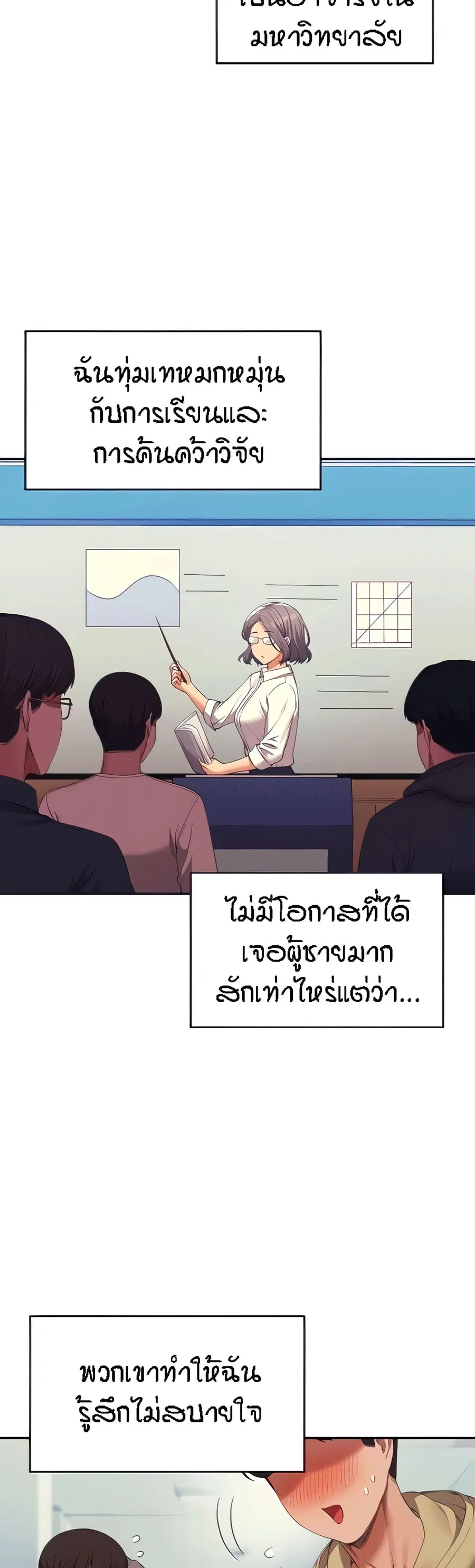 Is There No Goddess in My College? ตอนที่ 58 หน้า 2