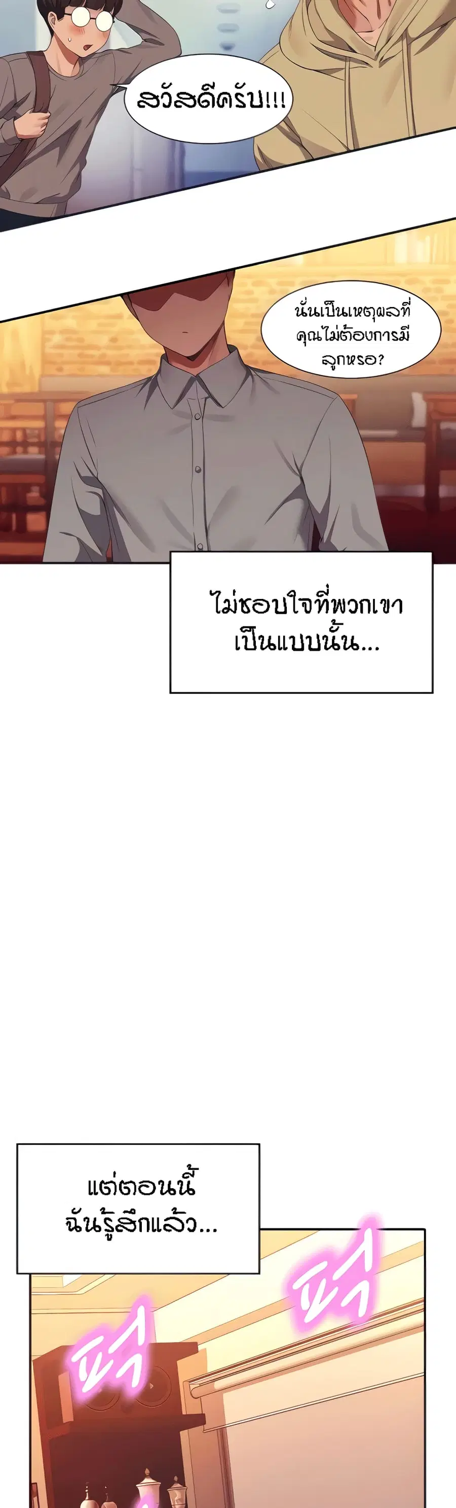 Is There No Goddess in My College? ตอนที่ 58 หน้า 3