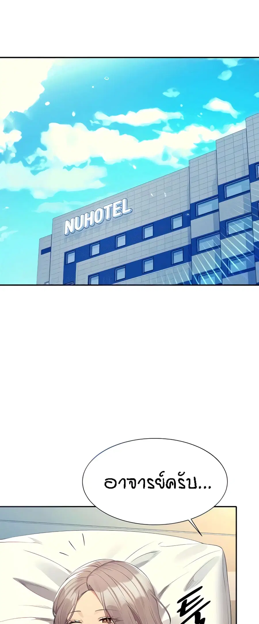Is There No Goddess in My College? ตอนที่ 59 หน้า 2