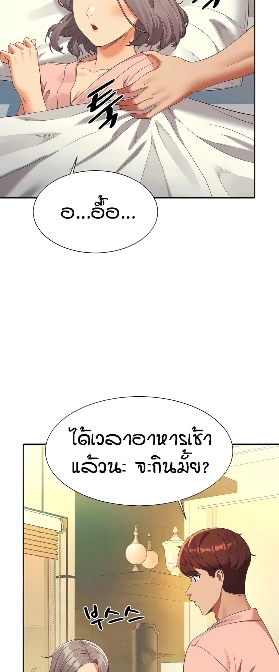 Is There No Goddess in My College? ตอนที่ 59 หน้า 3