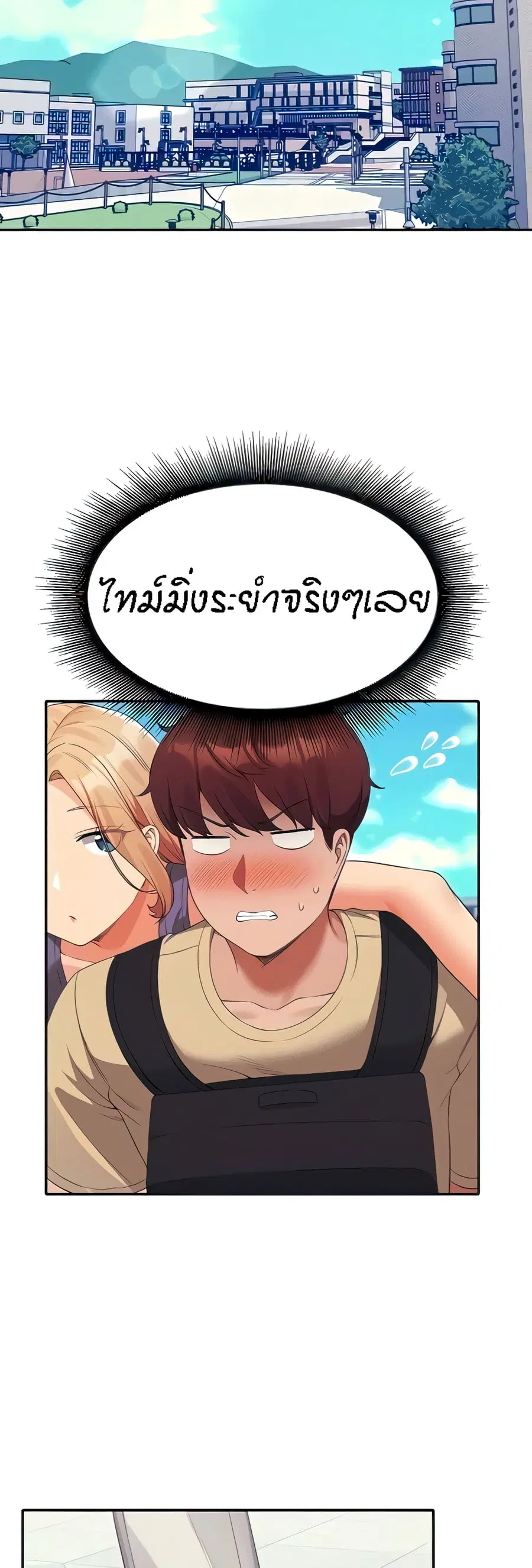 Is There No Goddess in My College? ตอนที่ 60 หน้า 2