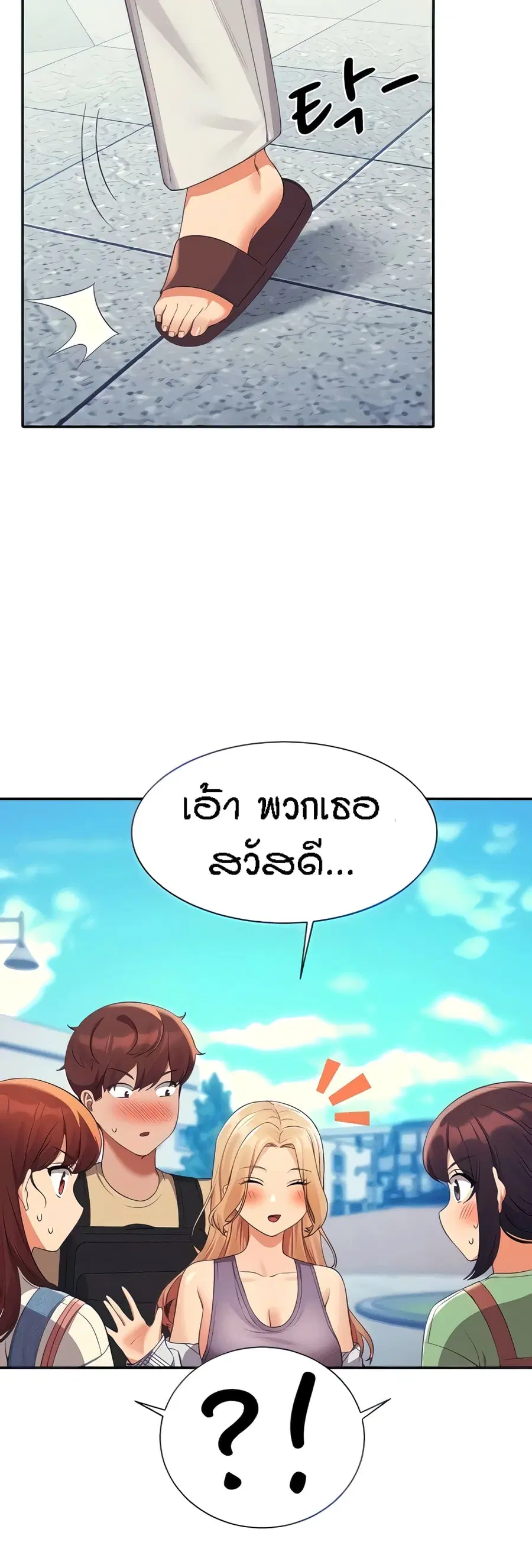 Is There No Goddess in My College? ตอนที่ 60 หน้า 3