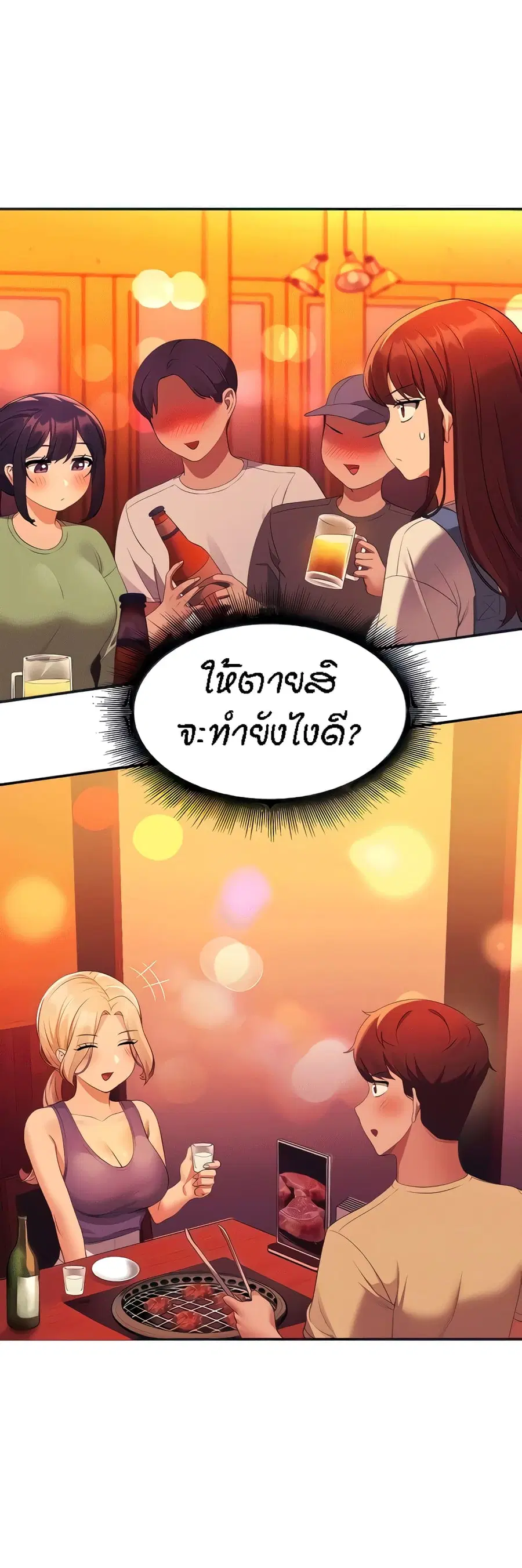 Is There No Goddess in My College? ตอนที่ 61 หน้า 1