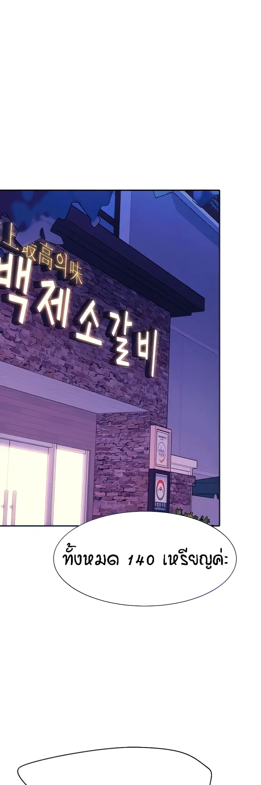 Is There No Goddess in My College? ตอนที่ 61 หน้า 2