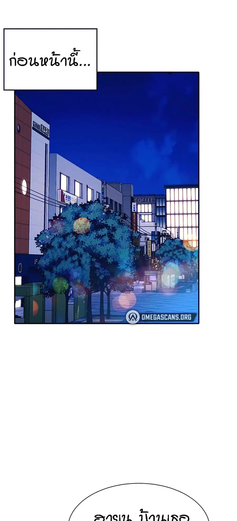 Is There No Goddess in My College? ตอนที่ 63 หน้า 2