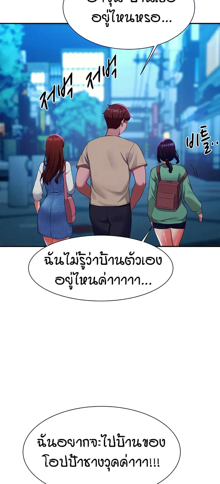 Is There No Goddess in My College? ตอนที่ 63 หน้า 3