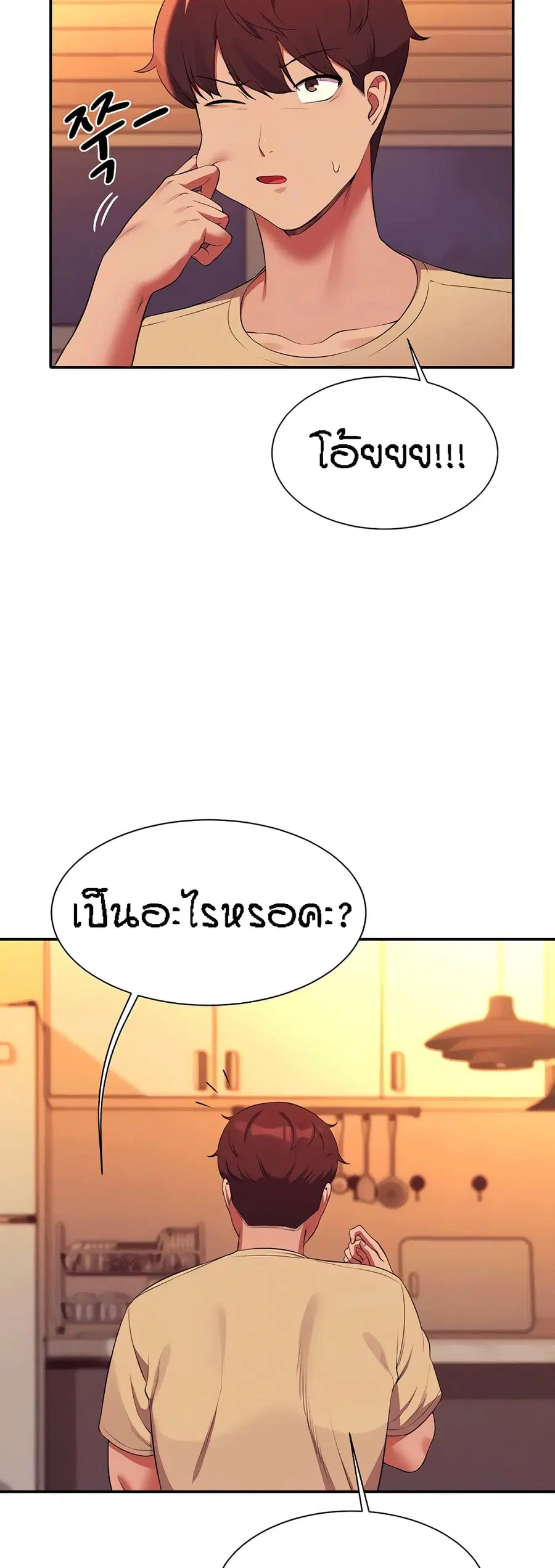 Is There No Goddess in My College? ตอนที่ 64 หน้า 3