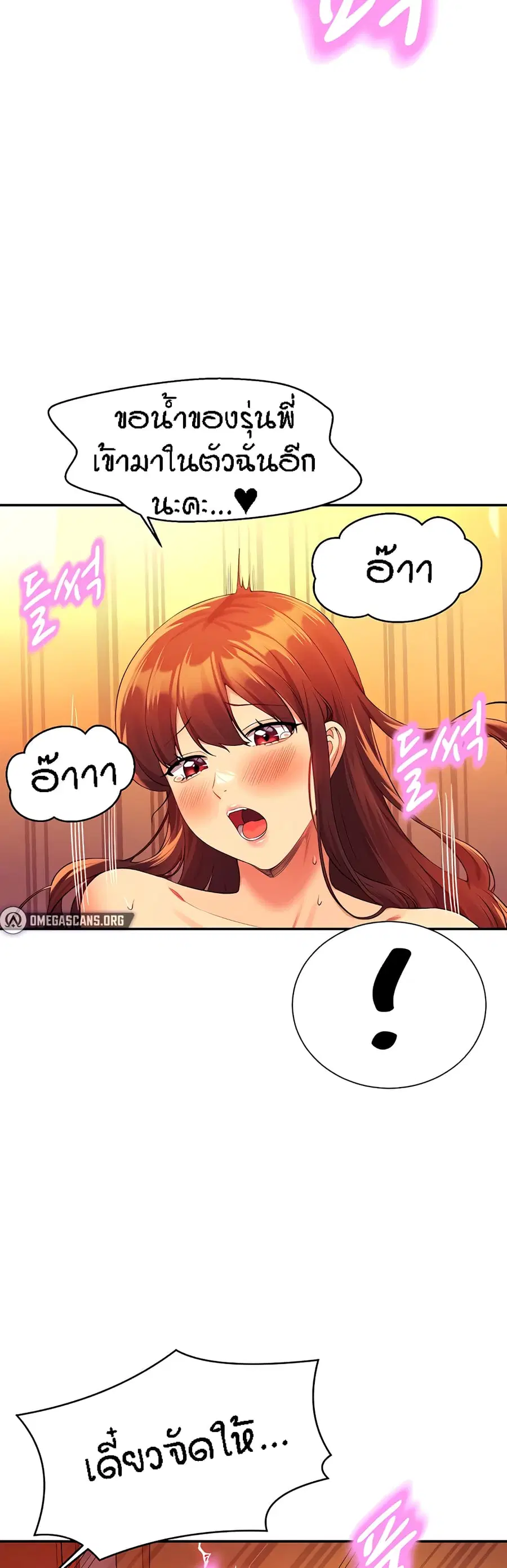 Is There No Goddess in My College? ตอนที่ 66 หน้า 3