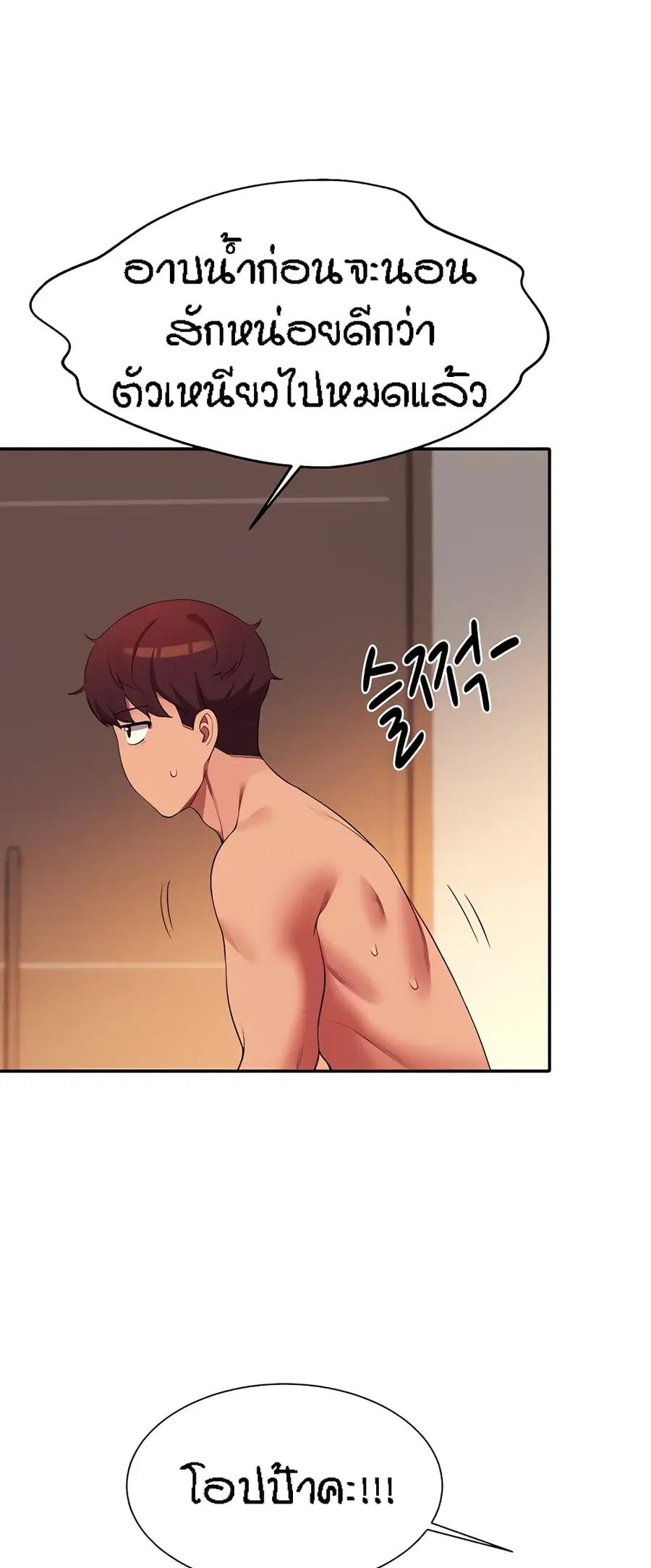 Is There No Goddess in My College? ตอนที่ 67 หน้า 1