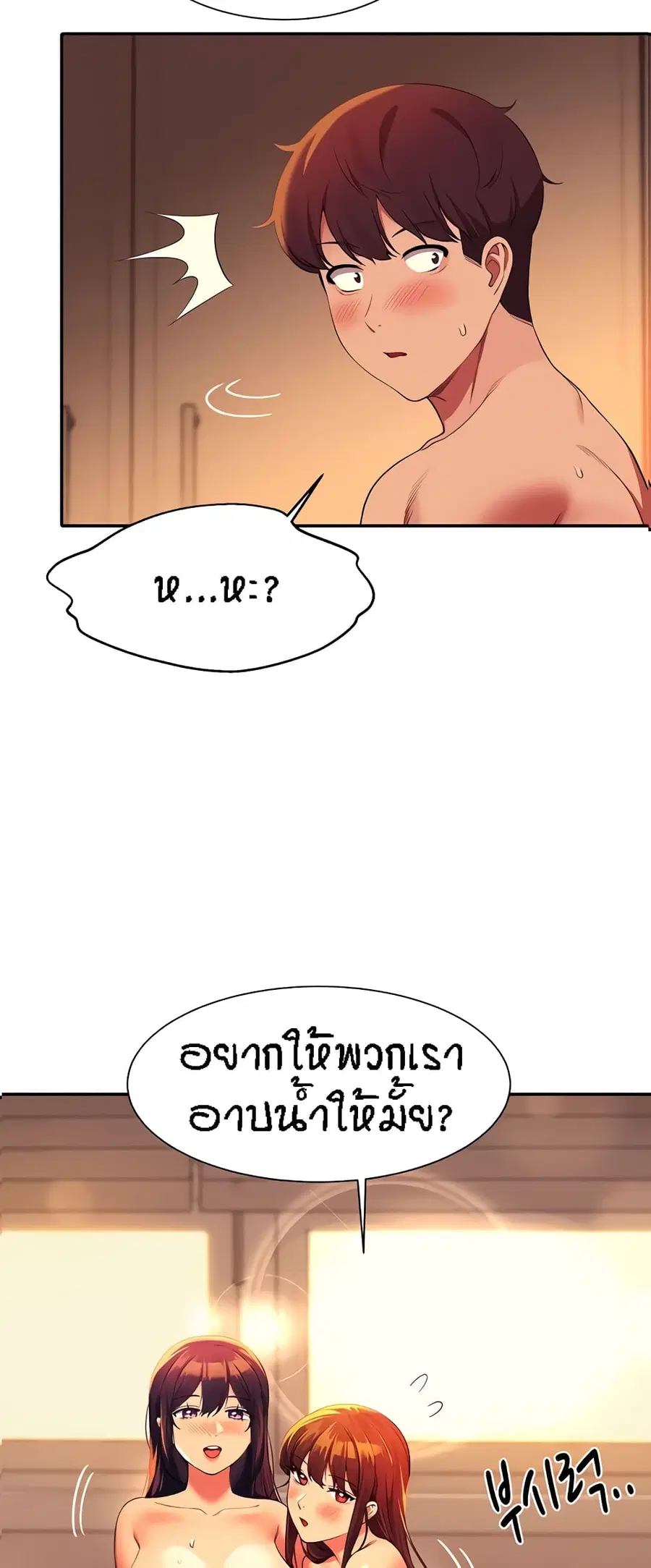 Is There No Goddess in My College? ตอนที่ 67 หน้า 2