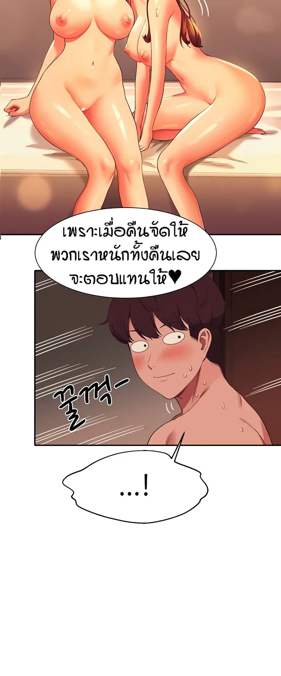 Is There No Goddess in My College? ตอนที่ 67 หน้า 3