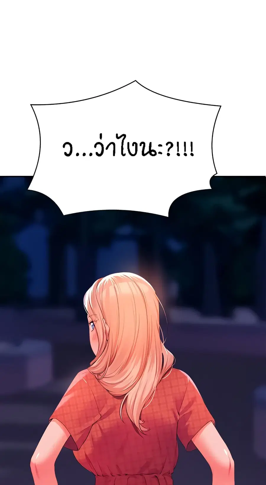 Is There No Goddess in My College? ตอนที่ 68 หน้า 1