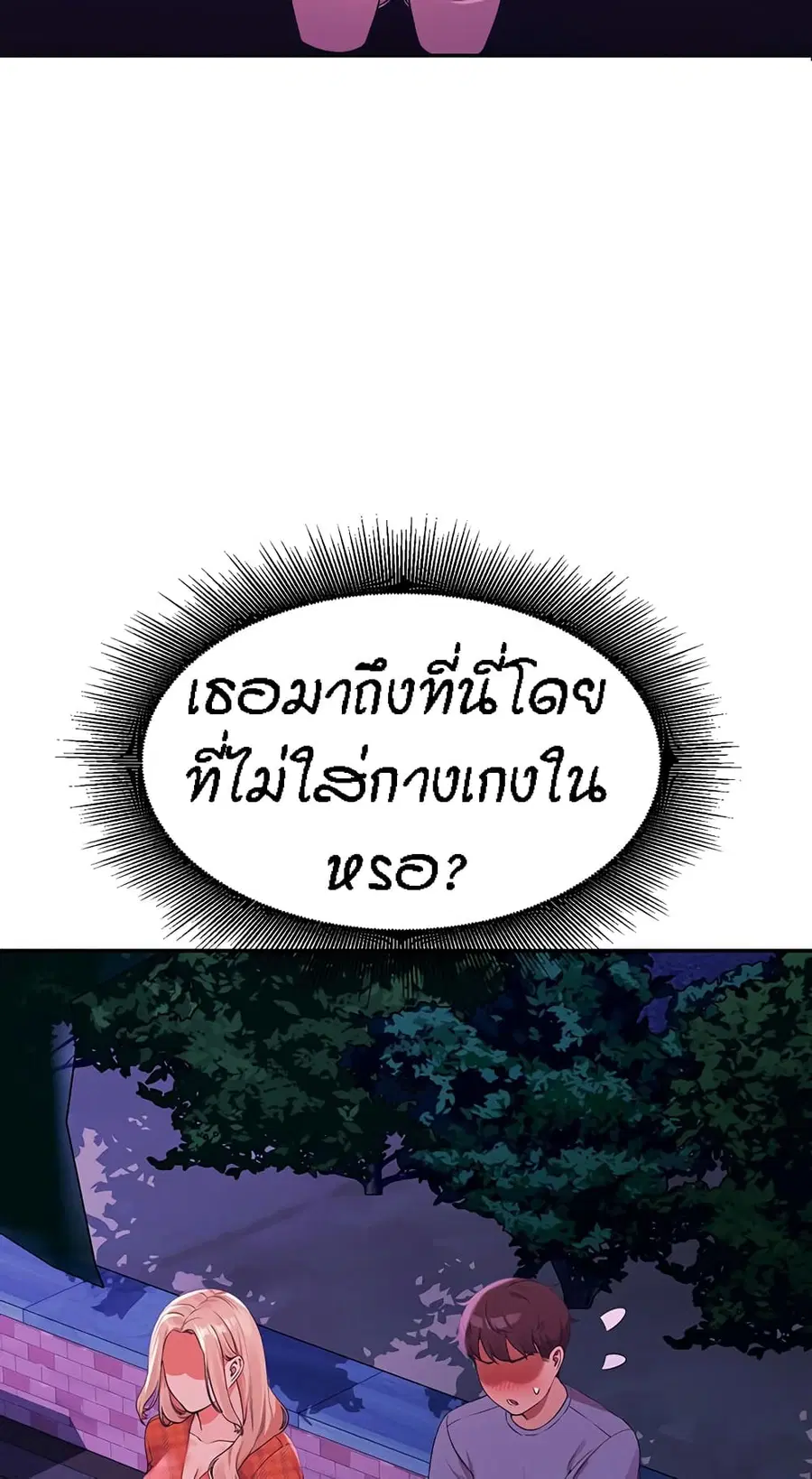 Is There No Goddess in My College? ตอนที่ 68 หน้า 3