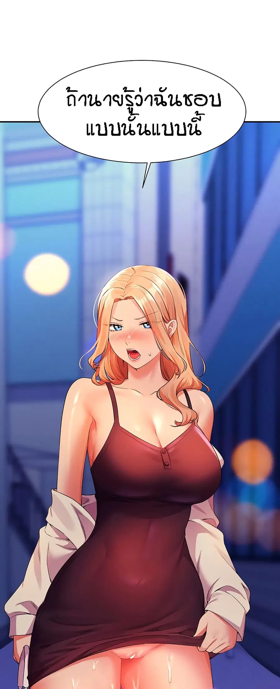 Is There No Goddess in My College? ตอนที่ 69 หน้า 2