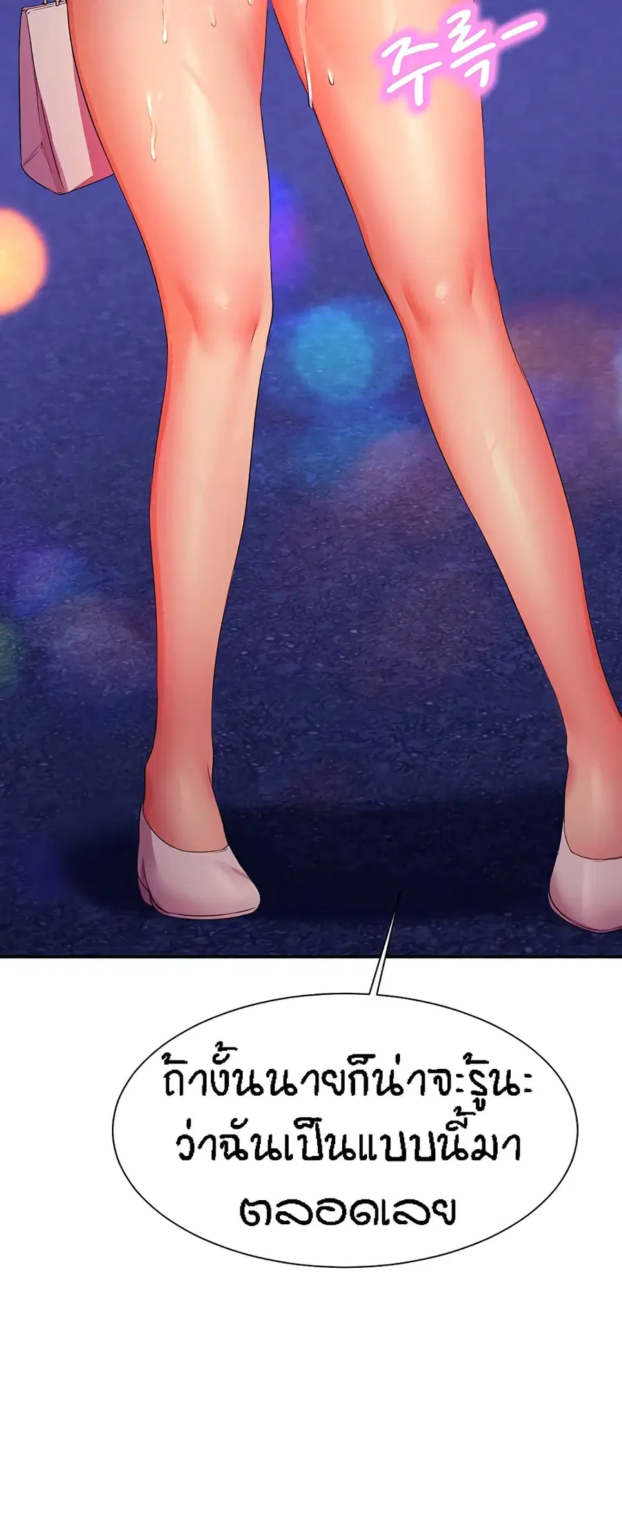 Is There No Goddess in My College? ตอนที่ 69 หน้า 3