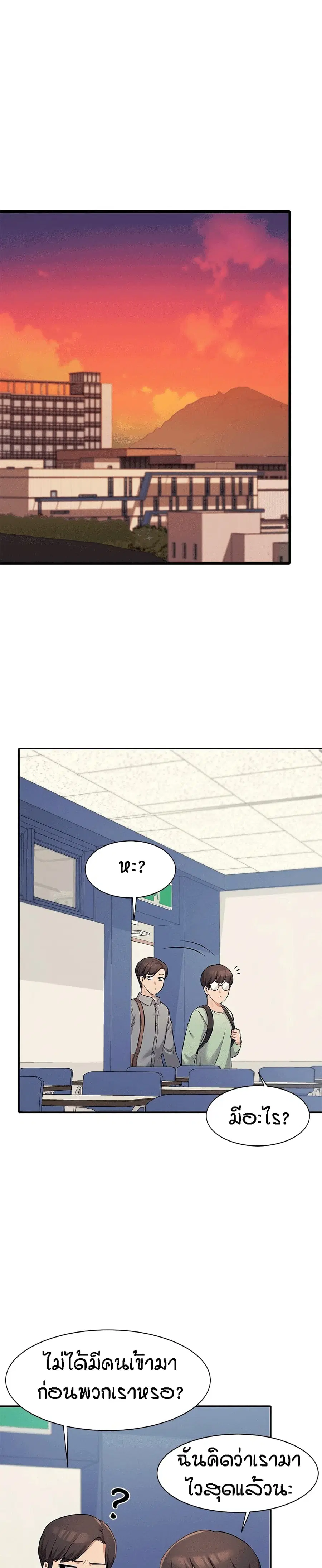 Is There No Goddess in My College? ตอนที่ 7 หน้า 2