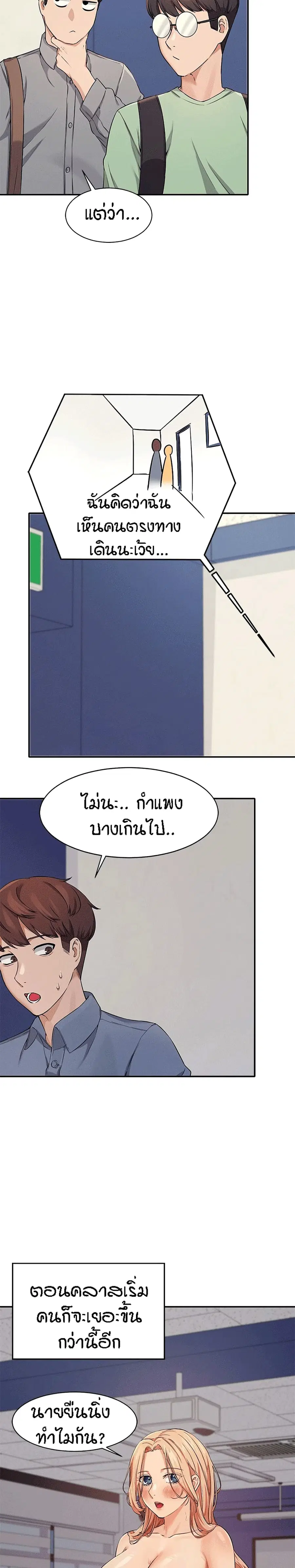 Is There No Goddess in My College? ตอนที่ 7 หน้า 3