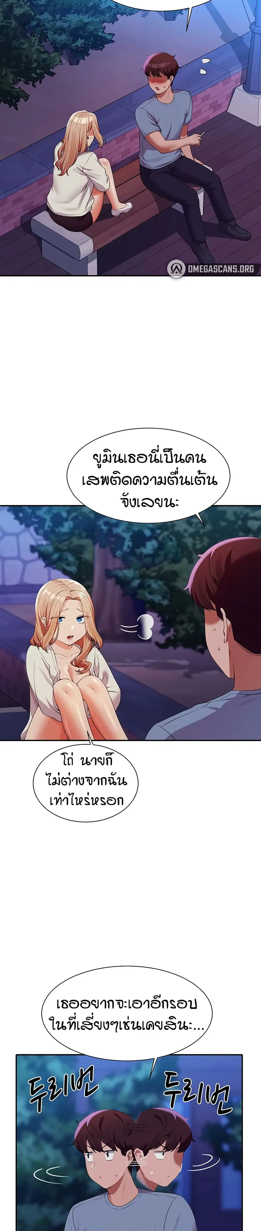 Is There No Goddess in My College? ตอนที่ 71 หน้า 2
