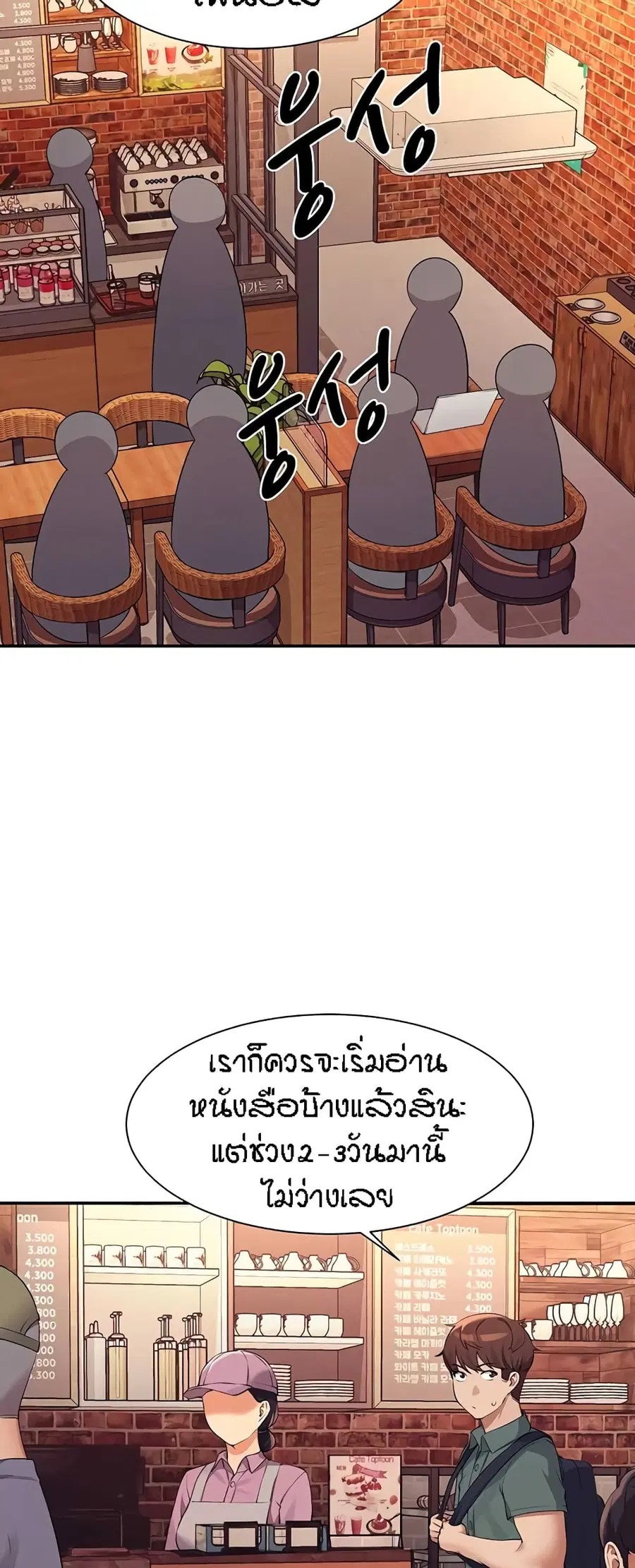 Is There No Goddess in My College? ตอนที่ 73 หน้า 3
