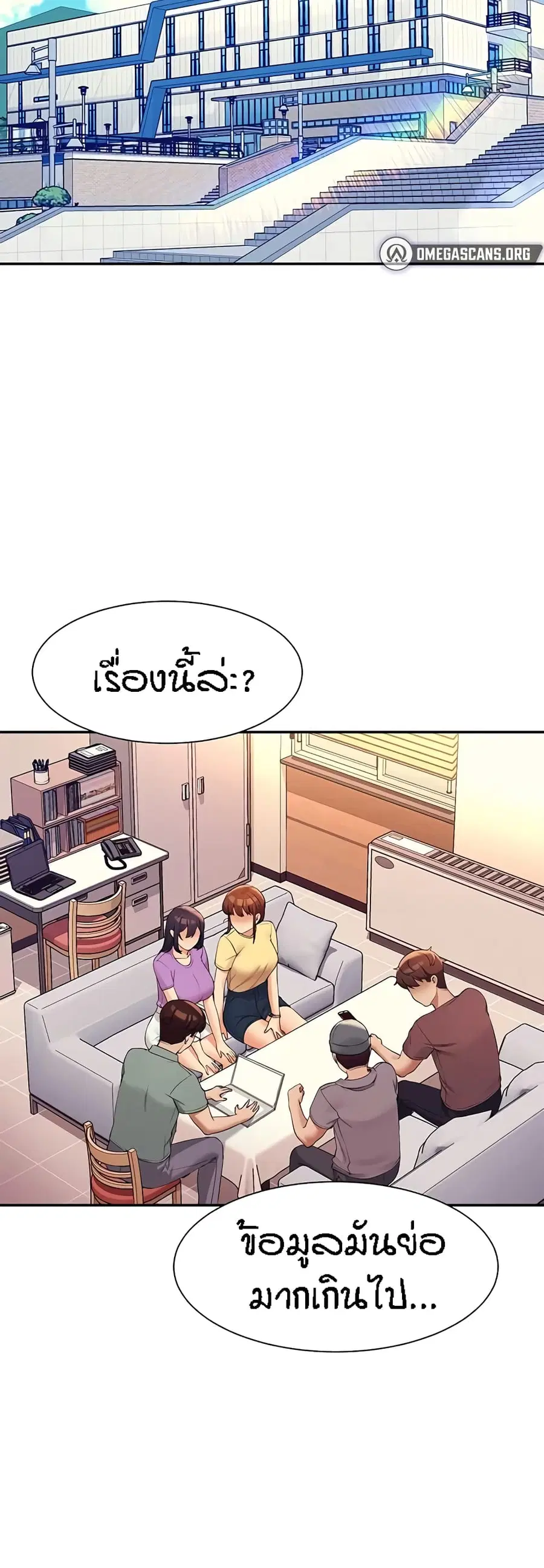 Is There No Goddess in My College? ตอนที่ 74 หน้า 2