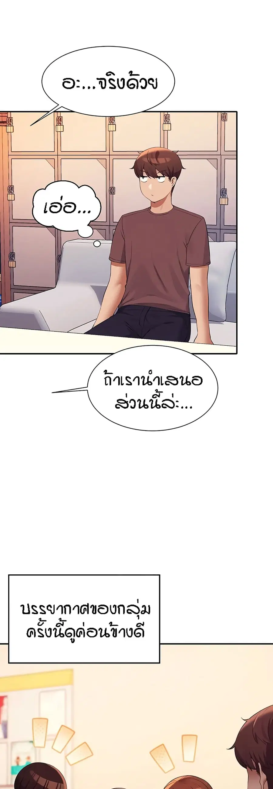 Is There No Goddess in My College? ตอนที่ 74 หน้า 3