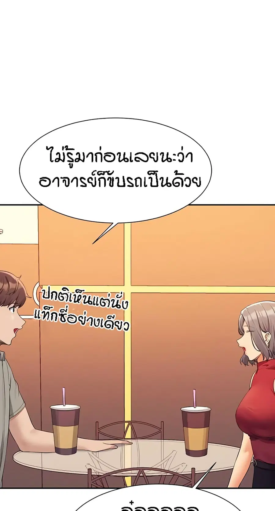 Is There No Goddess in My College? ตอนที่ 75 หน้า 3