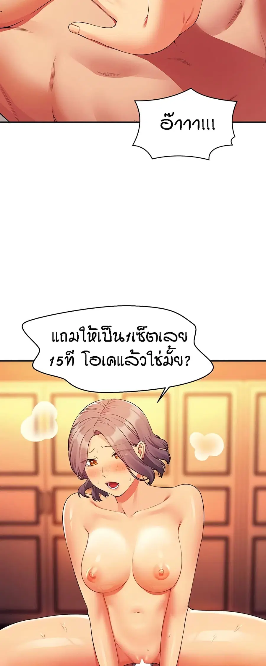 Is There No Goddess in My College? ตอนที่ 77 หน้า 3