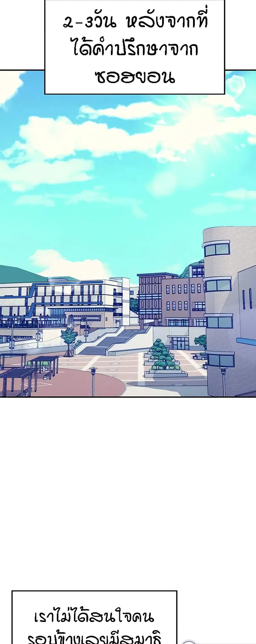 Is There No Goddess in My College? ตอนที่ 78 หน้า 2