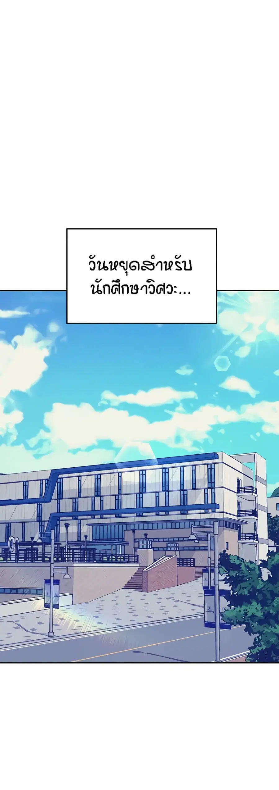 Is There No Goddess in My College? ตอนที่ 79 หน้า 1