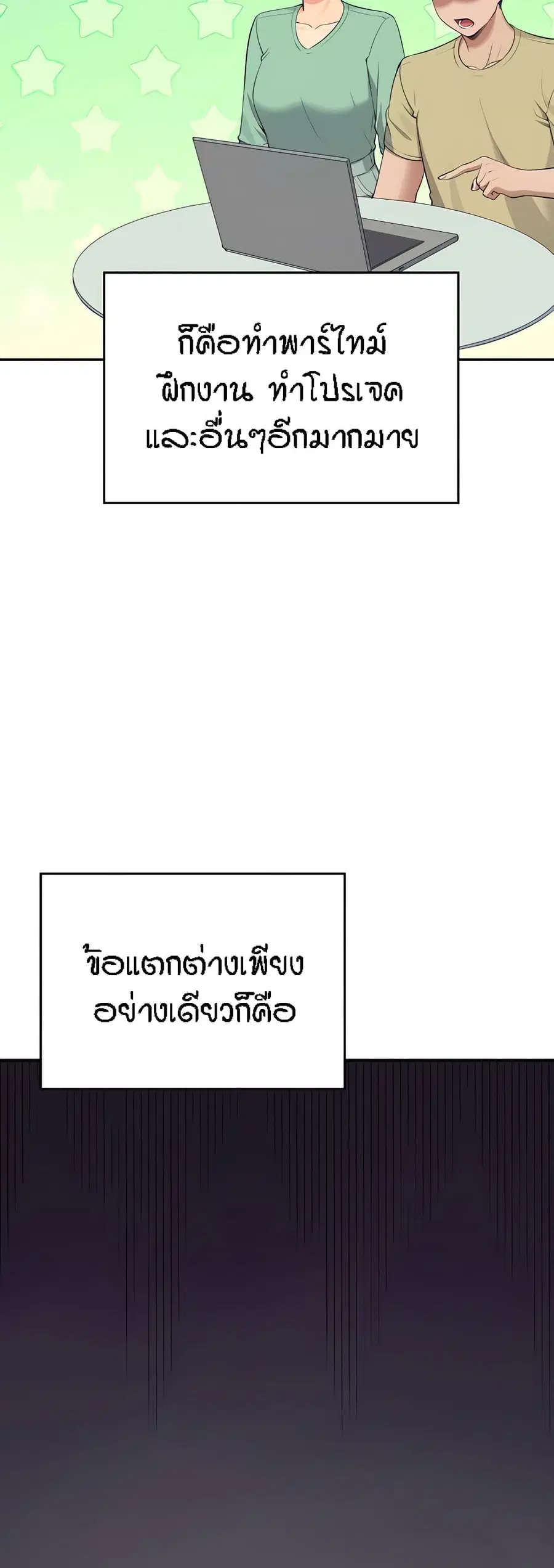 Is There No Goddess in My College? ตอนที่ 79 หน้า 3