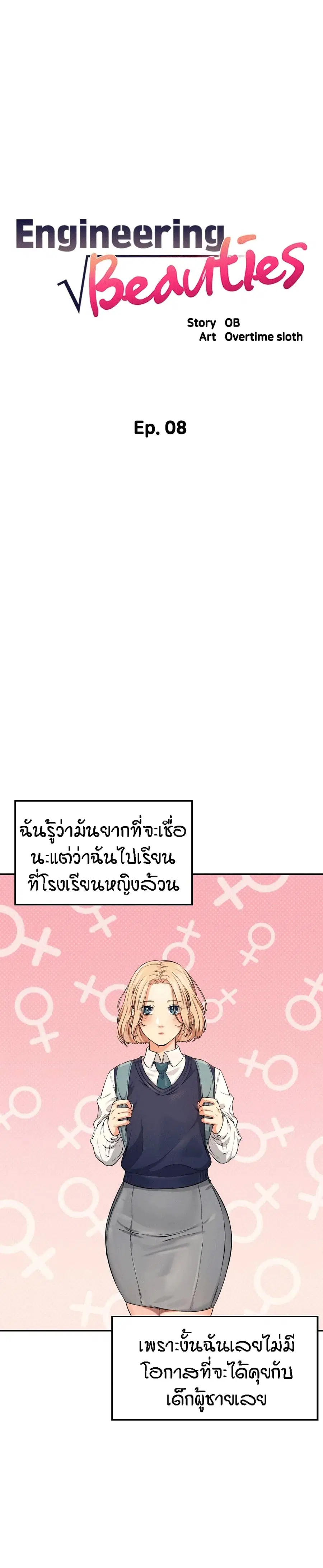 Is There No Goddess in My College? ตอนที่ 8 หน้า 1