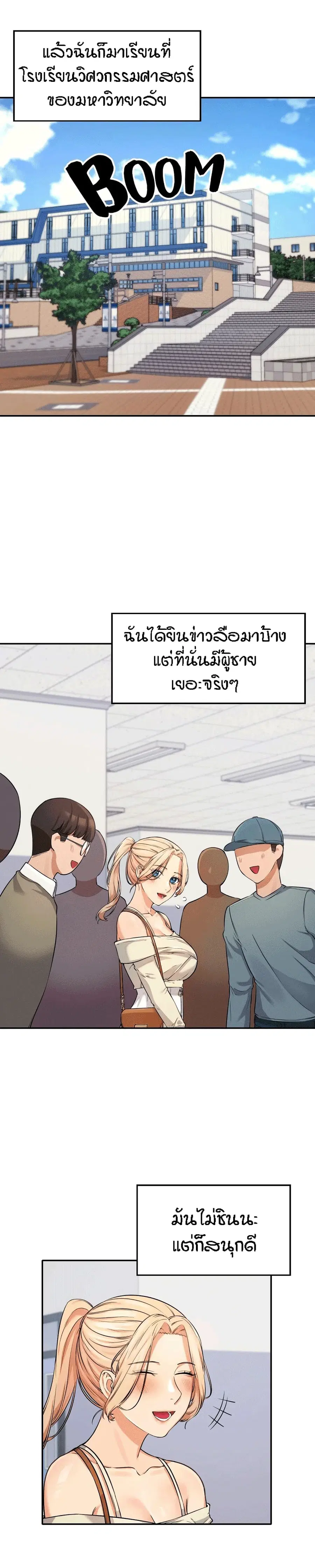 Is There No Goddess in My College? ตอนที่ 8 หน้า 2