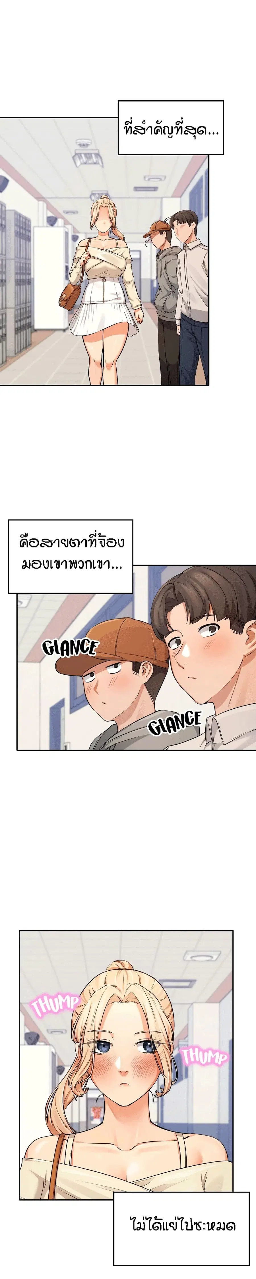 Is There No Goddess in My College? ตอนที่ 8 หน้า 3