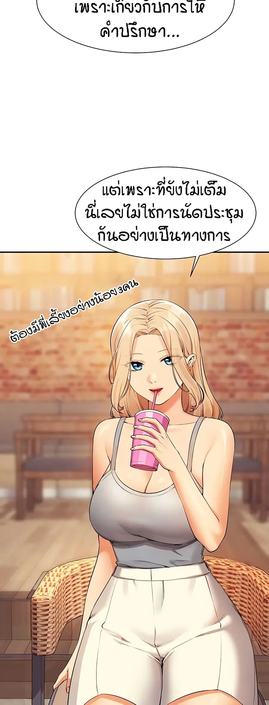 Is There No Goddess in My College? ตอนที่ 80 หน้า 3