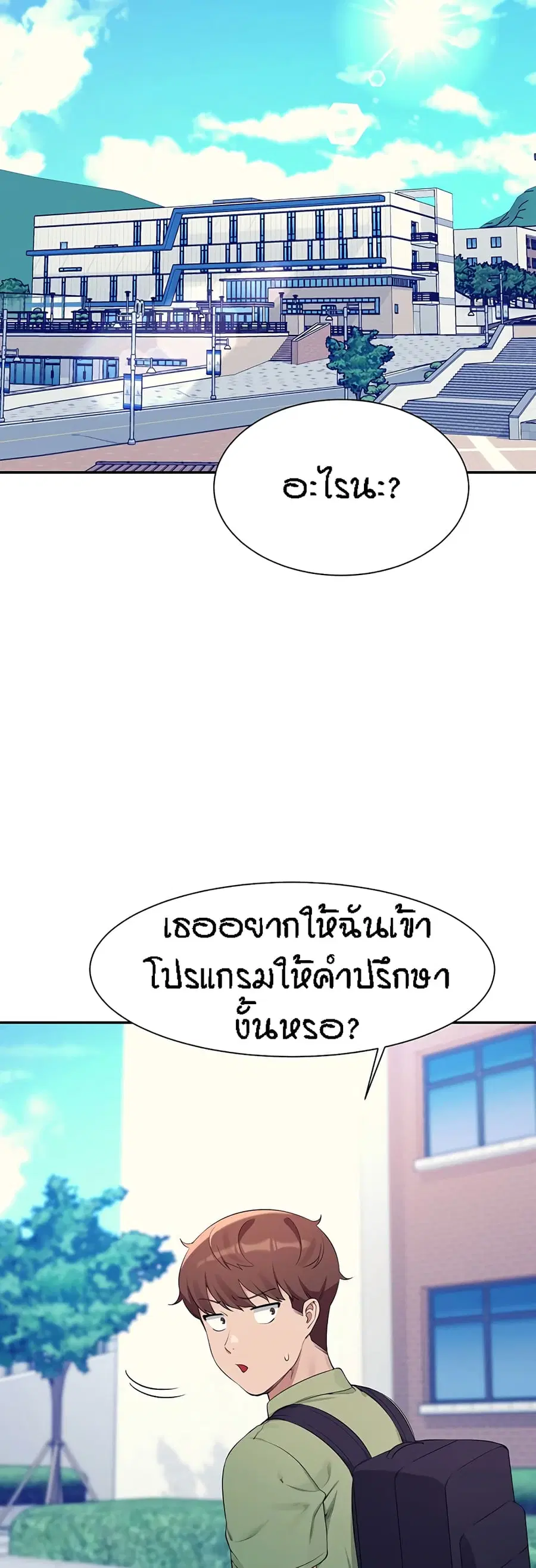 Is There No Goddess in My College? ตอนที่ 81 หน้า 2