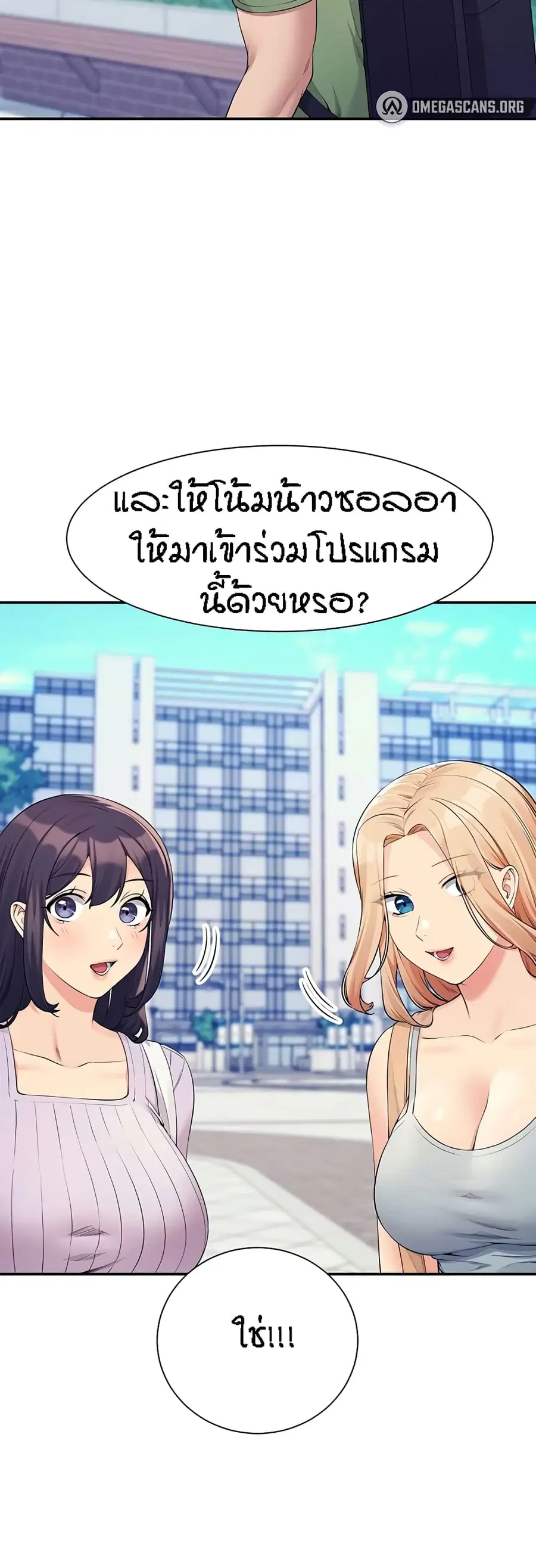 Is There No Goddess in My College? ตอนที่ 81 หน้า 3