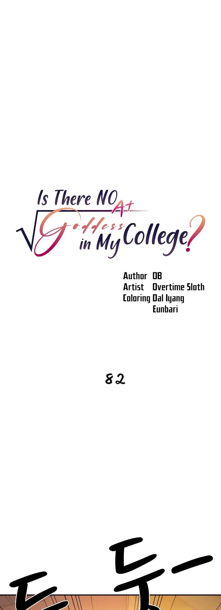 Is There No Goddess in My College? ตอนที่ 82 หน้า 1