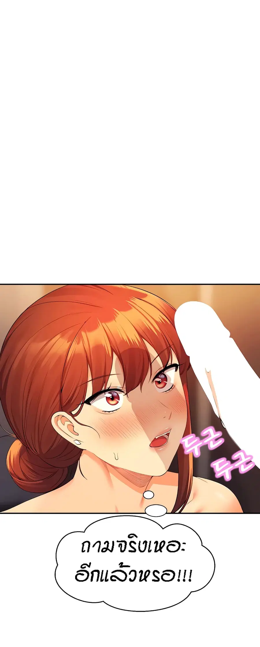 Is There No Goddess in My College? ตอนที่ 84 หน้า 1