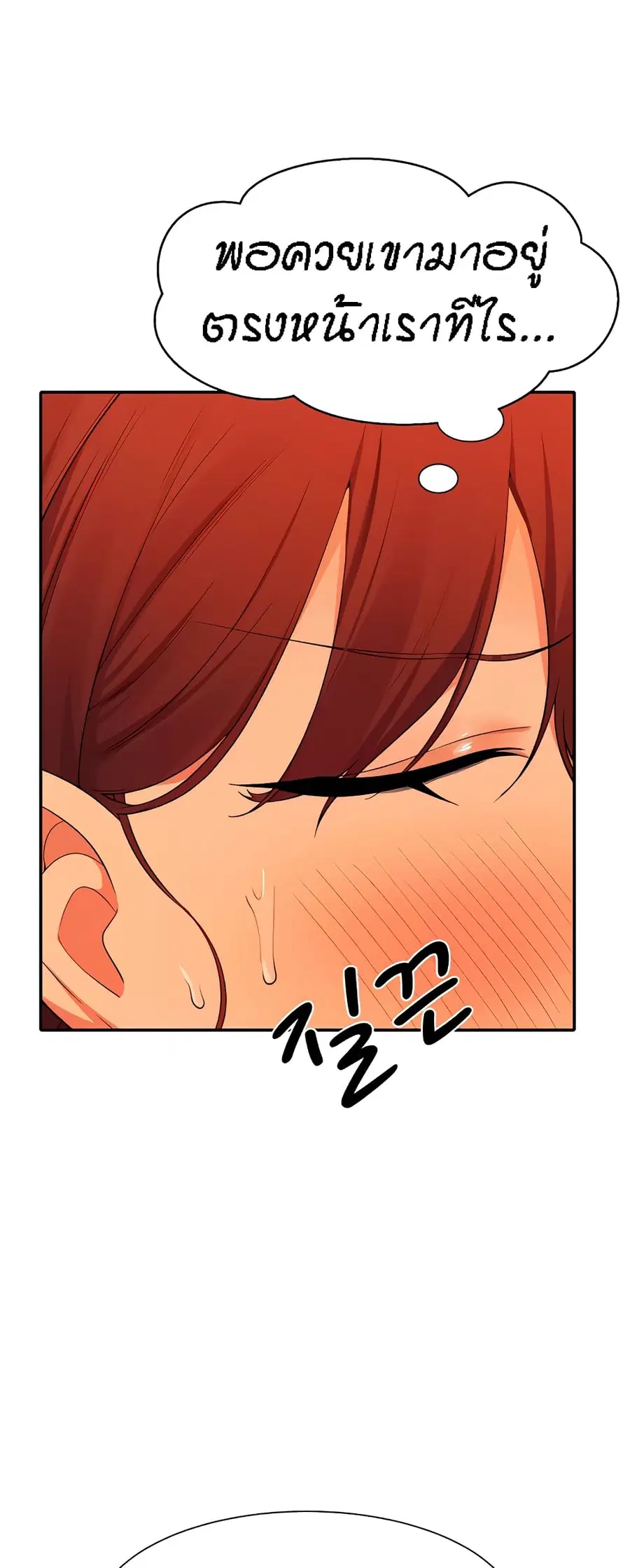 Is There No Goddess in My College? ตอนที่ 84 หน้า 2