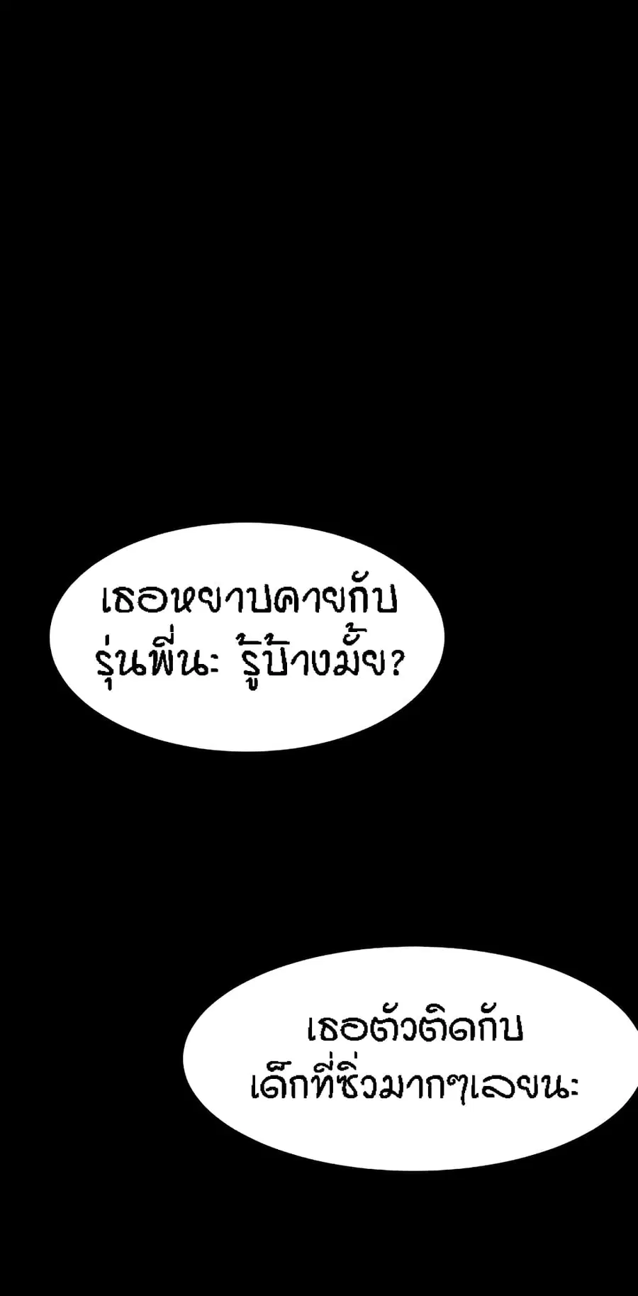 Is There No Goddess in My College? ตอนที่ 85 หน้า 3