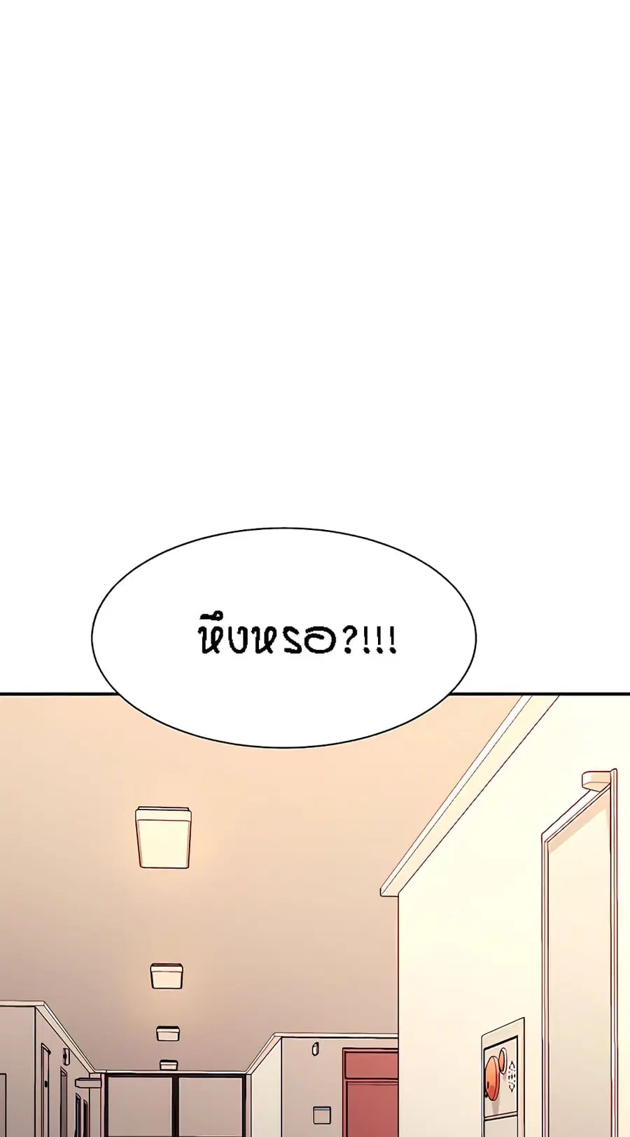 Is There No Goddess in My College? ตอนที่ 86 หน้า 2