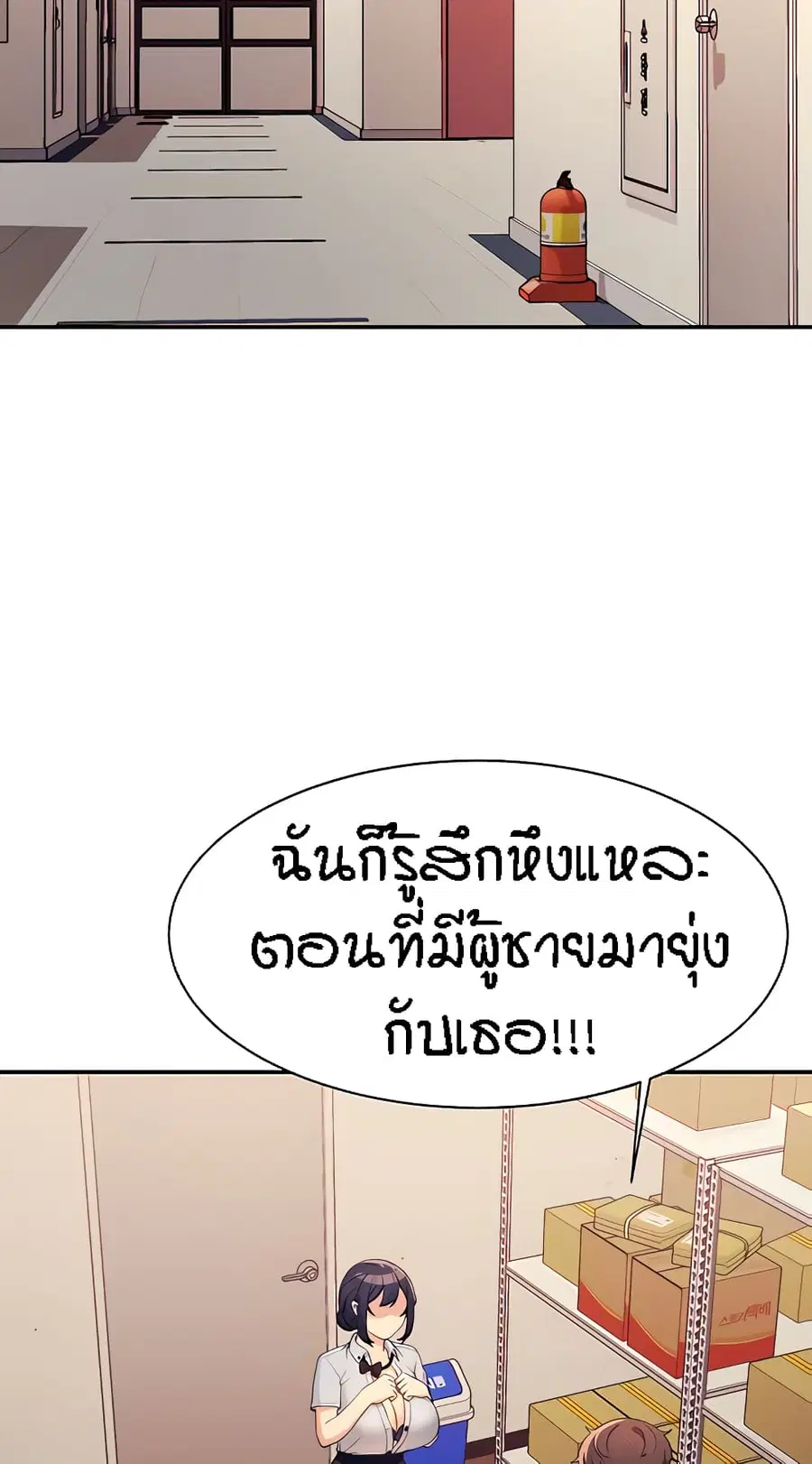 Is There No Goddess in My College? ตอนที่ 86 หน้า 3