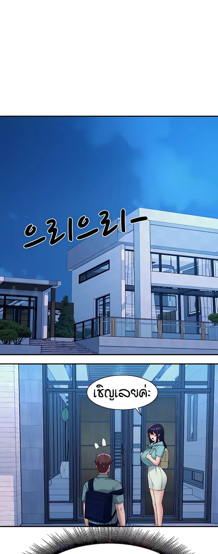 Is There No Goddess in My College? ตอนที่ 87 หน้า 2