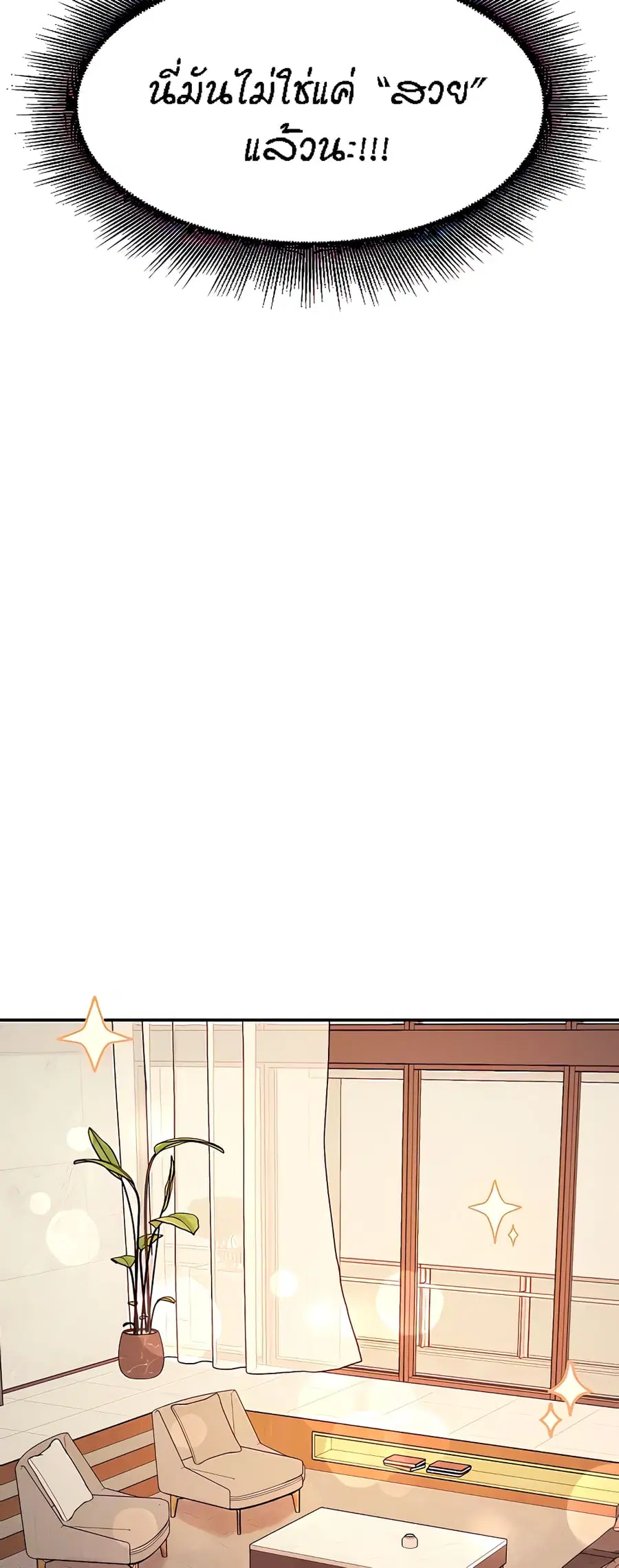 Is There No Goddess in My College? ตอนที่ 87 หน้า 3