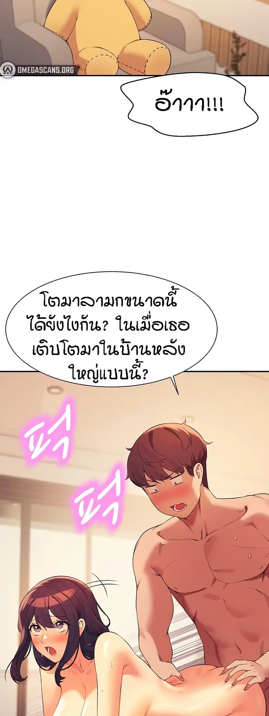 Is There No Goddess in My College? ตอนที่ 88 หน้า 2