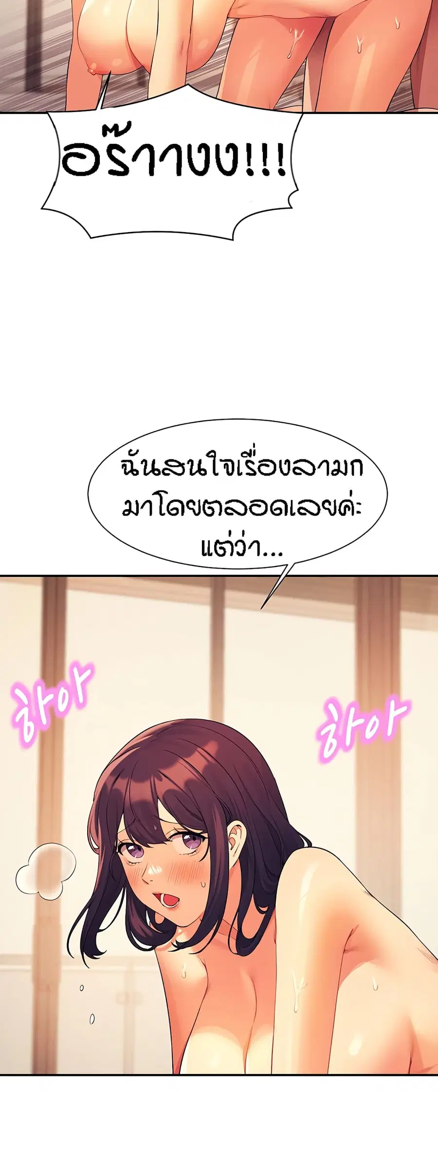Is There No Goddess in My College? ตอนที่ 88 หน้า 3
