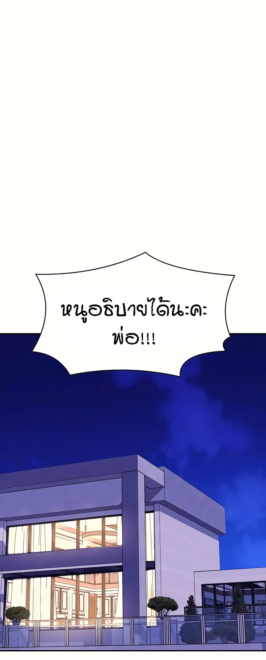 Is There No Goddess in My College? ตอนที่ 89 หน้า 1