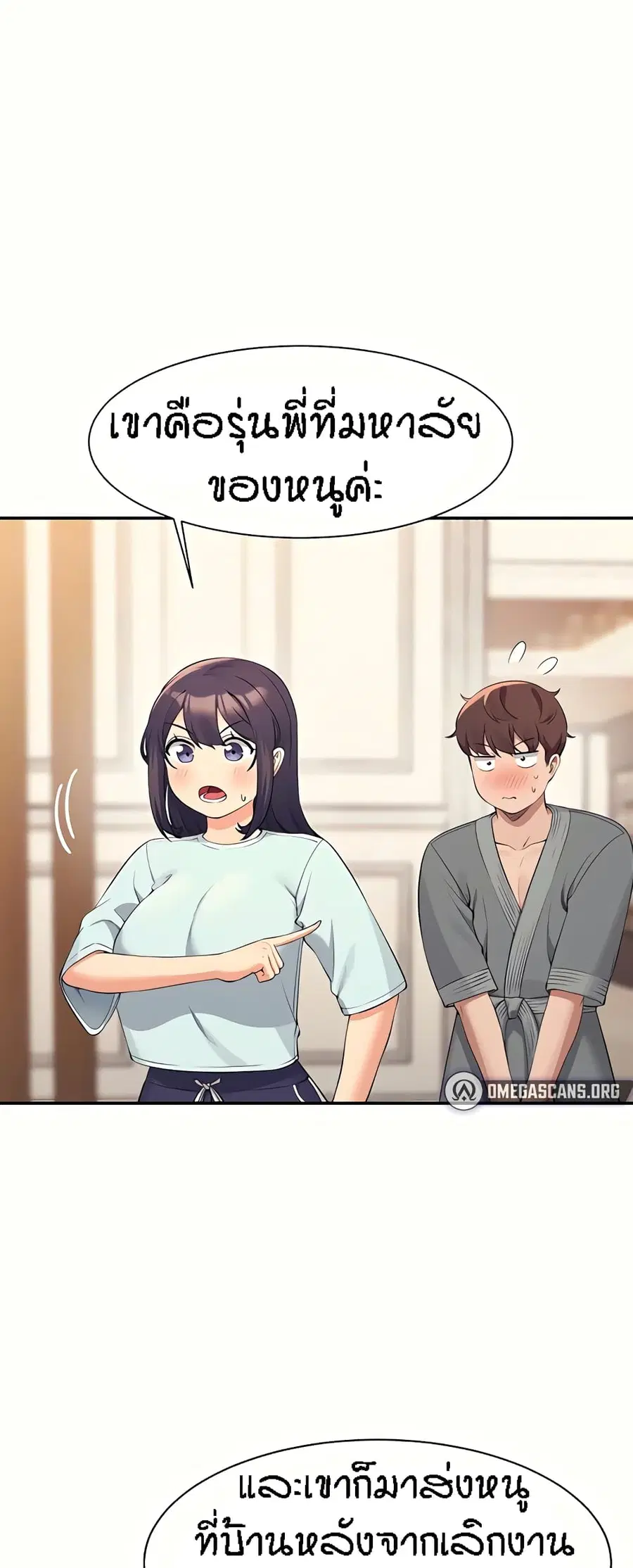 Is There No Goddess in My College? ตอนที่ 89 หน้า 2