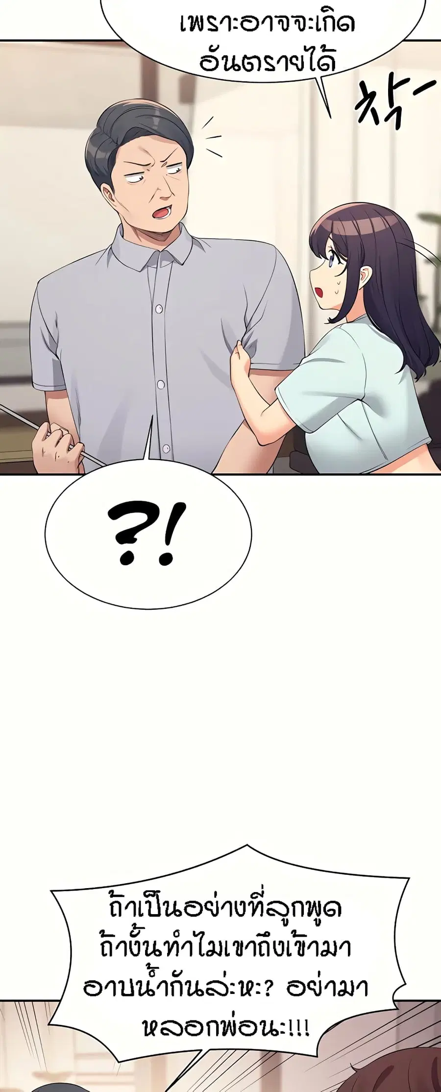 Is There No Goddess in My College? ตอนที่ 89 หน้า 3