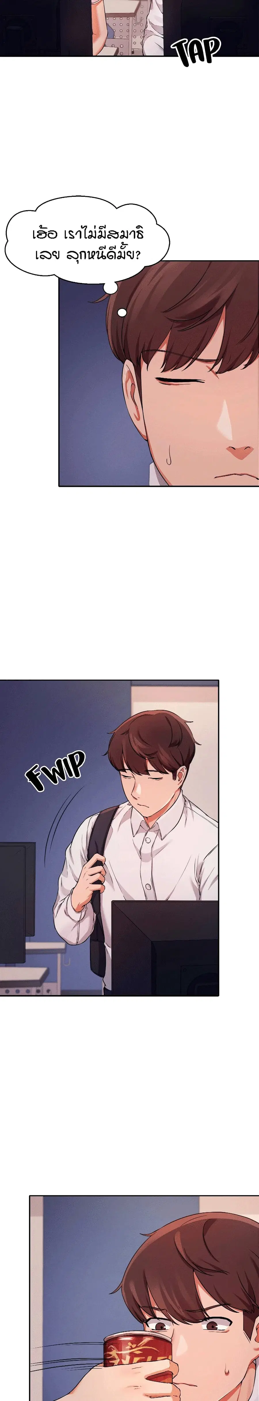 Is There No Goddess in My College? ตอนที่ 9 หน้า 3